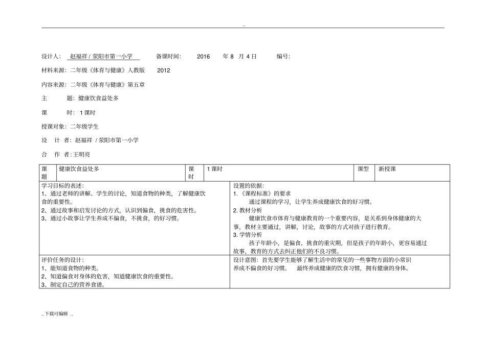 理论课_健康饮食益处多_赵福祥_第1页