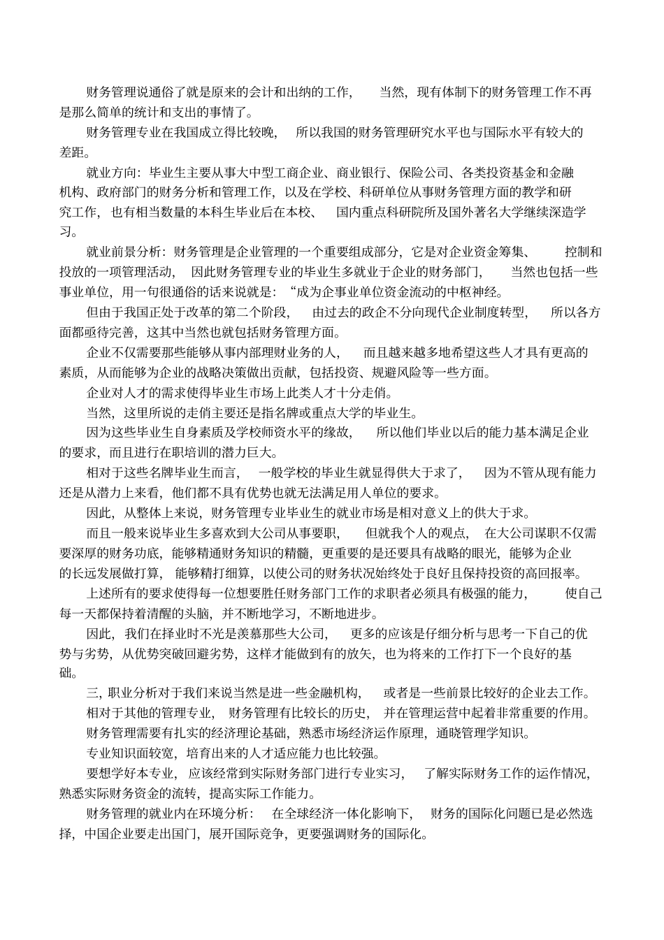 理财个人职业生涯规划范文_第2页