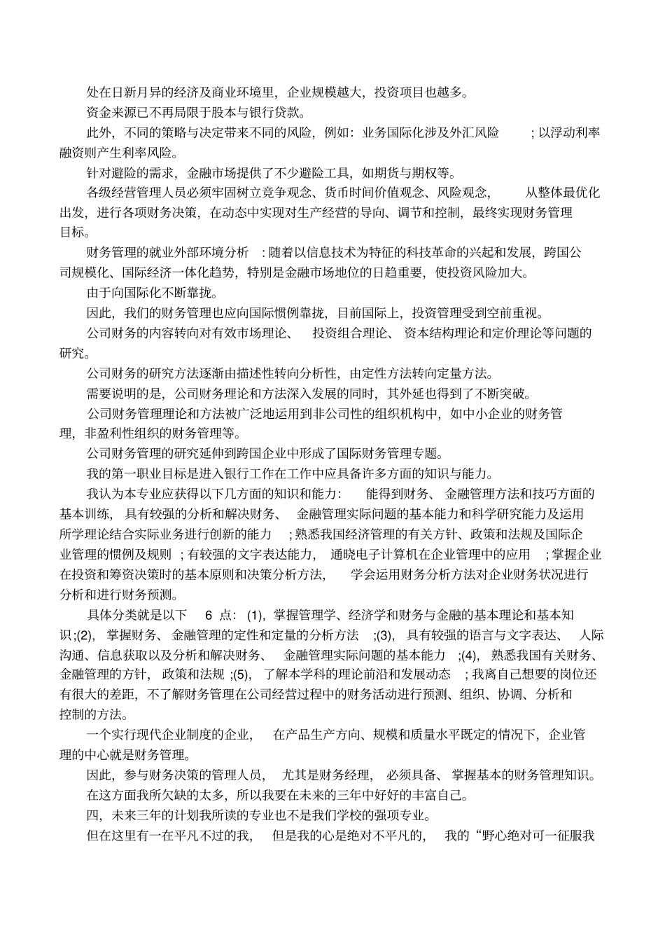 理财个人职业生涯规划范文_第3页