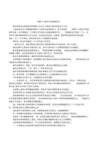 理财个人职业生涯规划范文