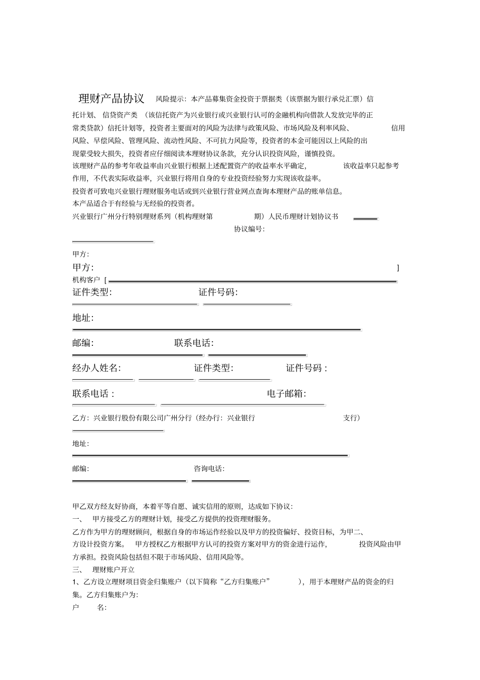 理财产品协议_第1页