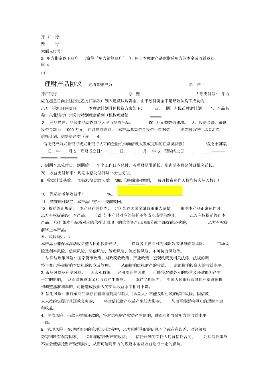 理财产品协议_第2页