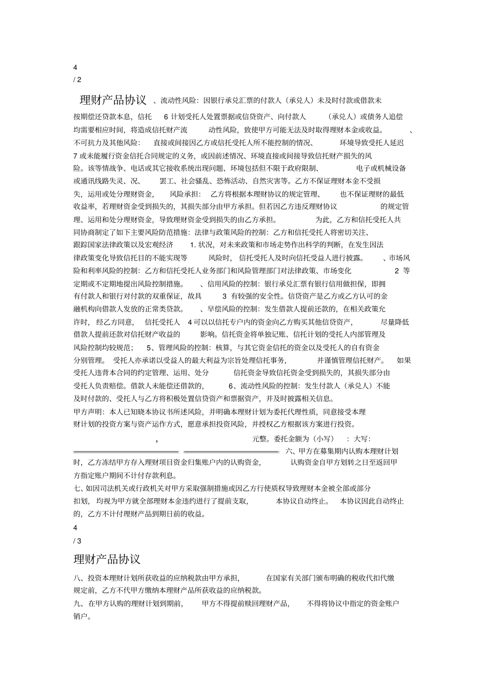 理财产品协议_第3页