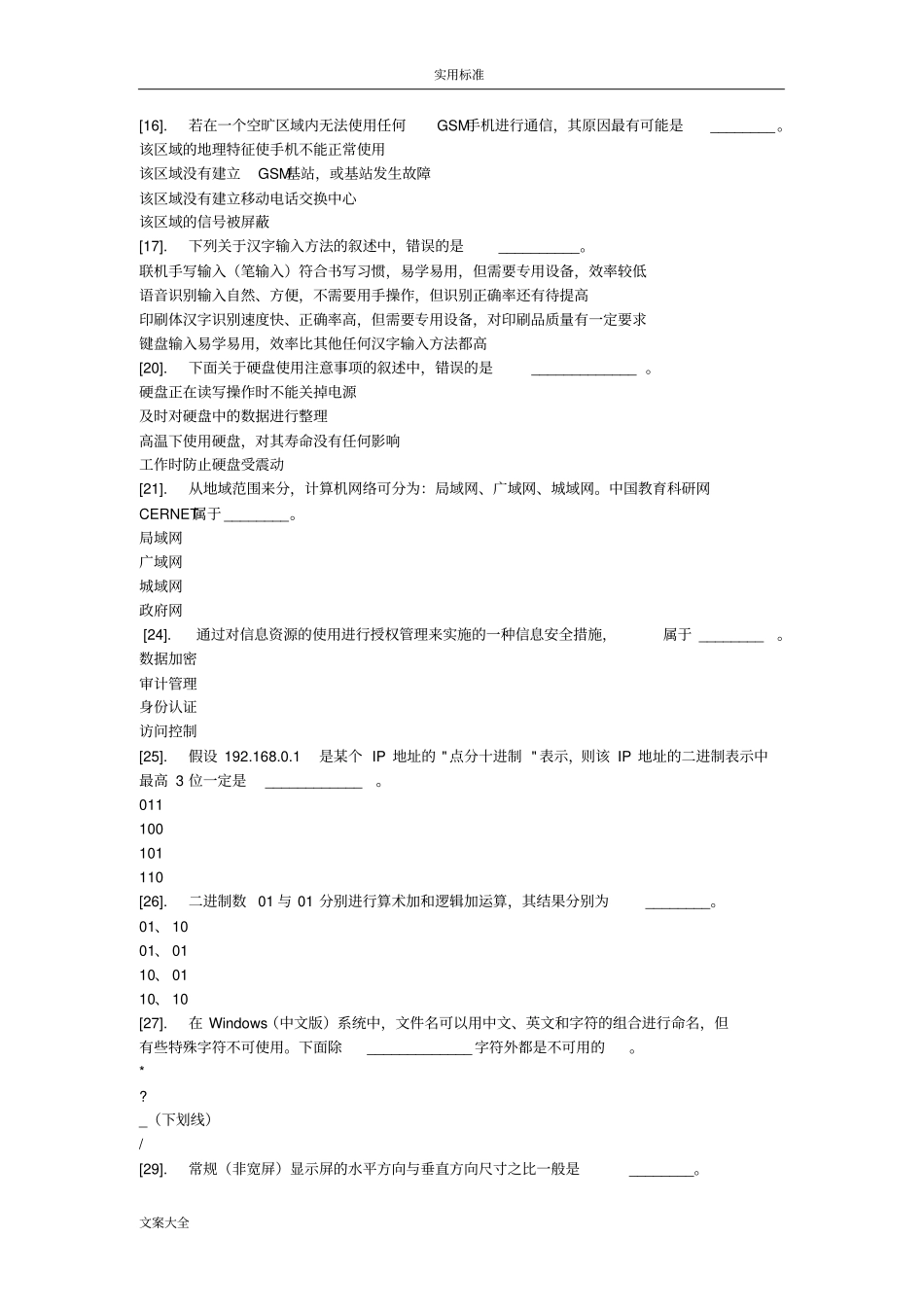 理论题整合含问题详解A_第2页