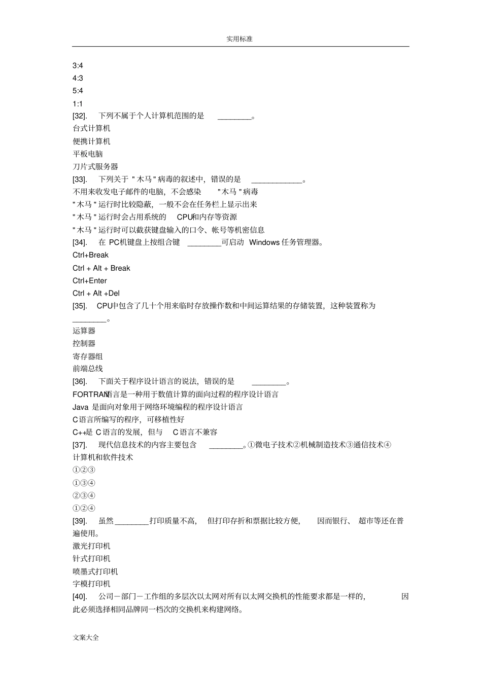 理论题整合含问题详解A_第3页