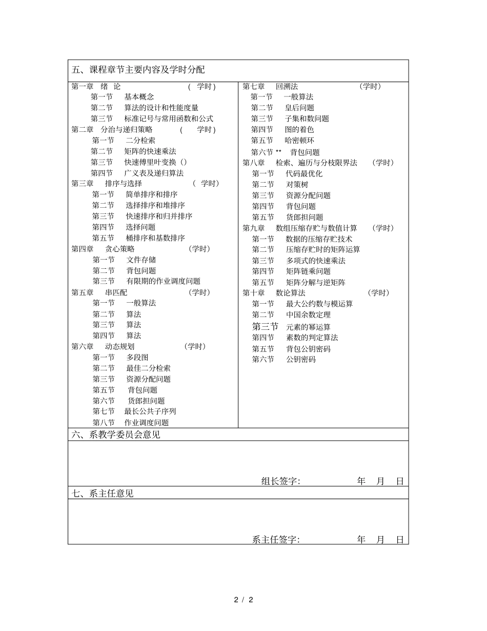 理论课程教学大纲_第2页