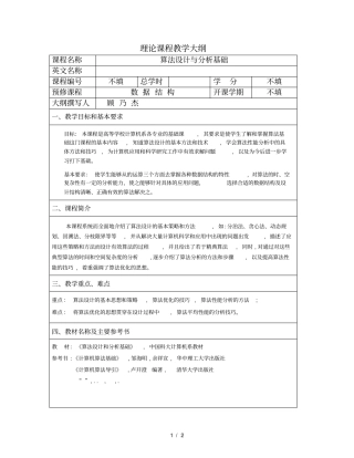 理论课程教学大纲