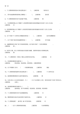 理财学各章试题讲解