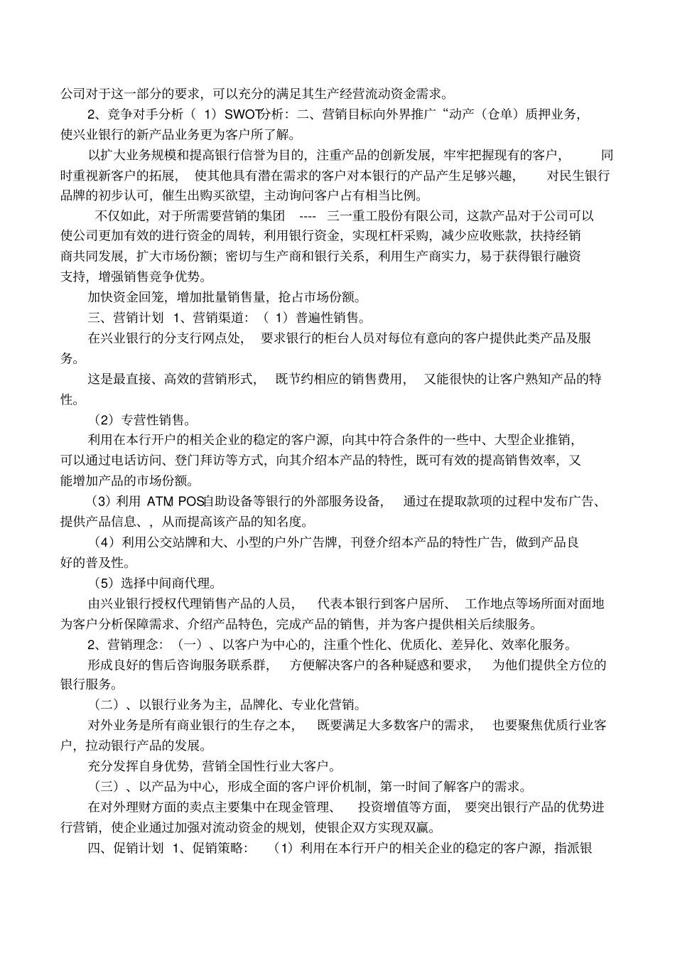 理财产品的营销策略_第2页