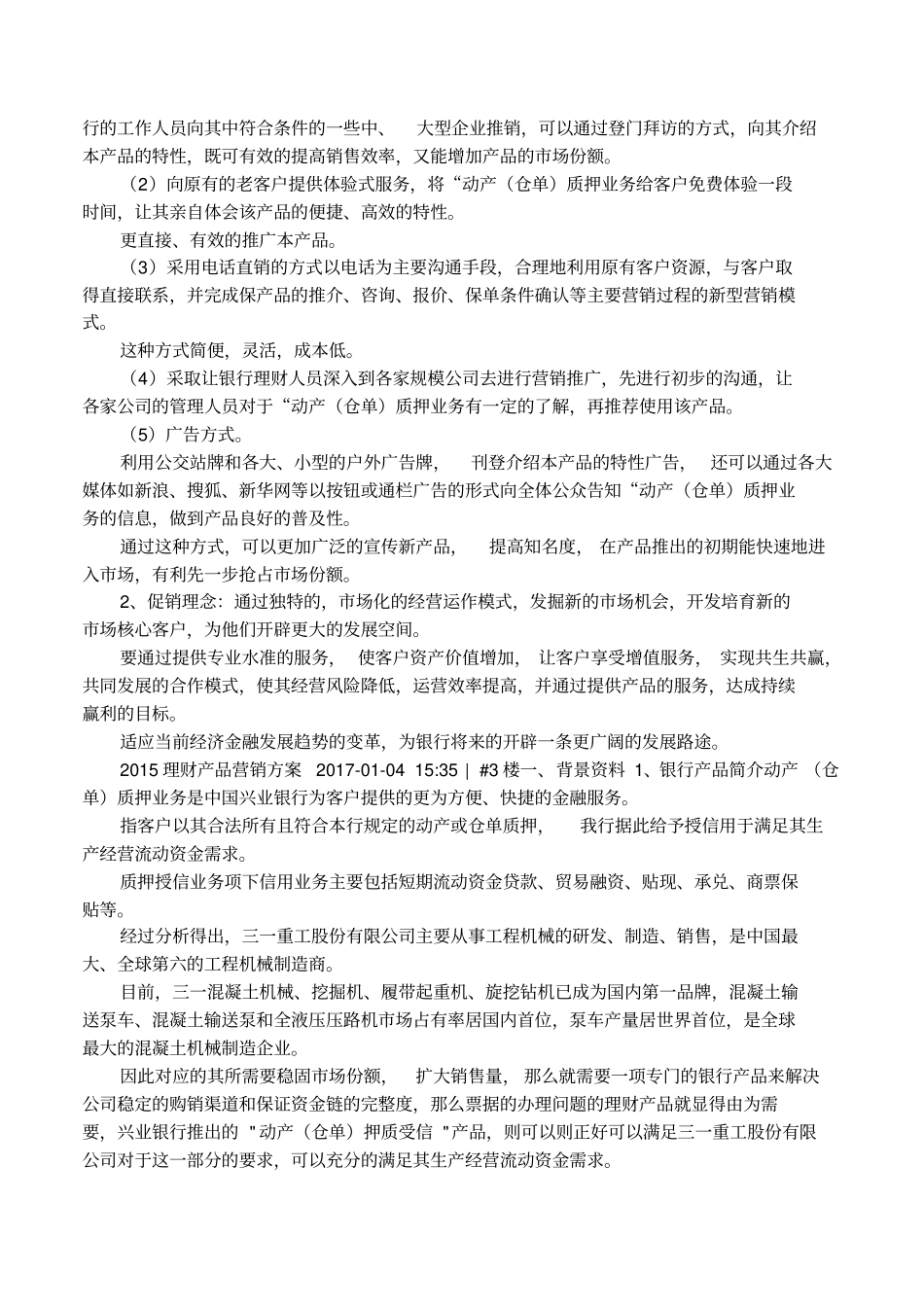 理财产品的营销策略_第3页