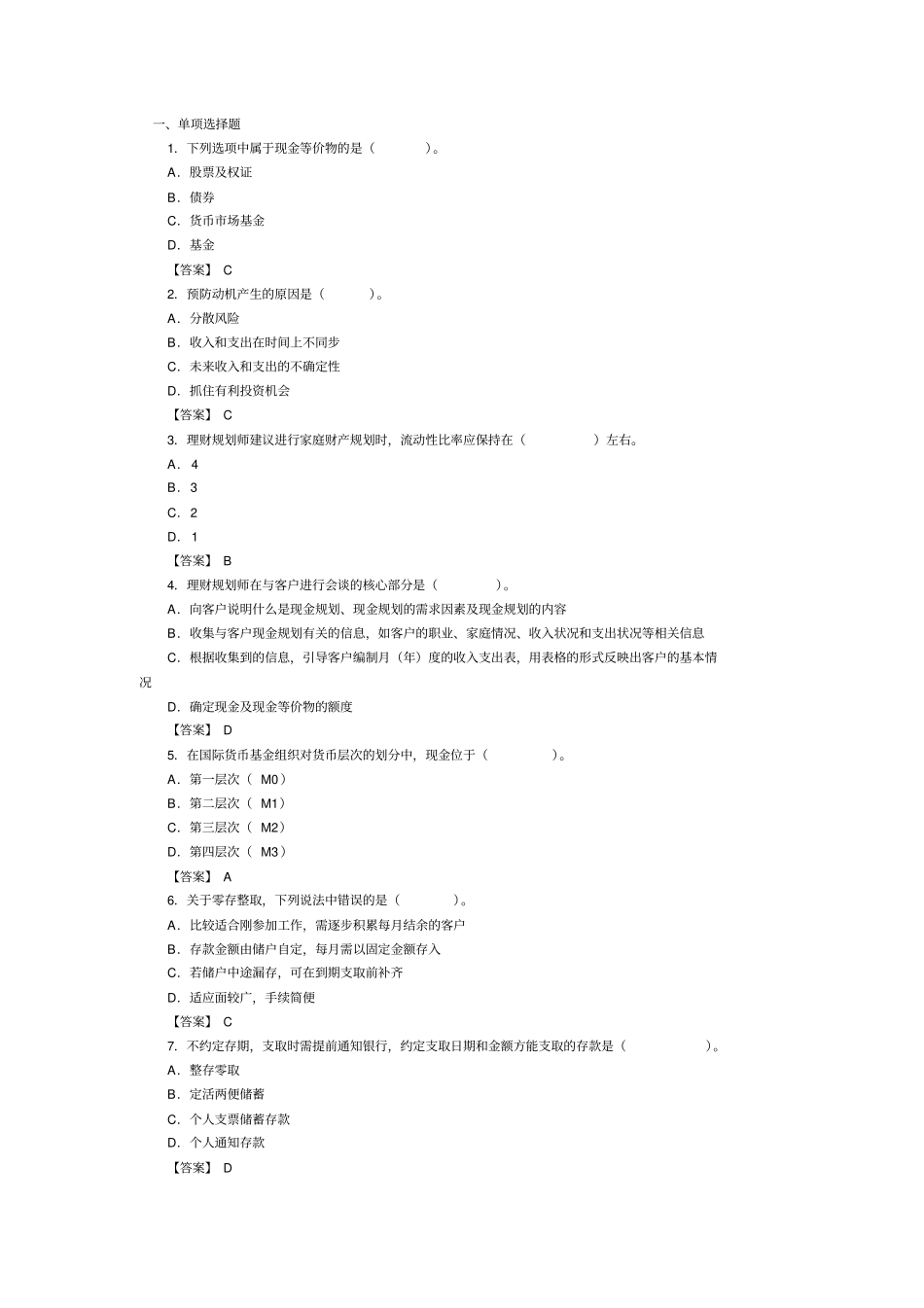 理财规划能力_第1页
