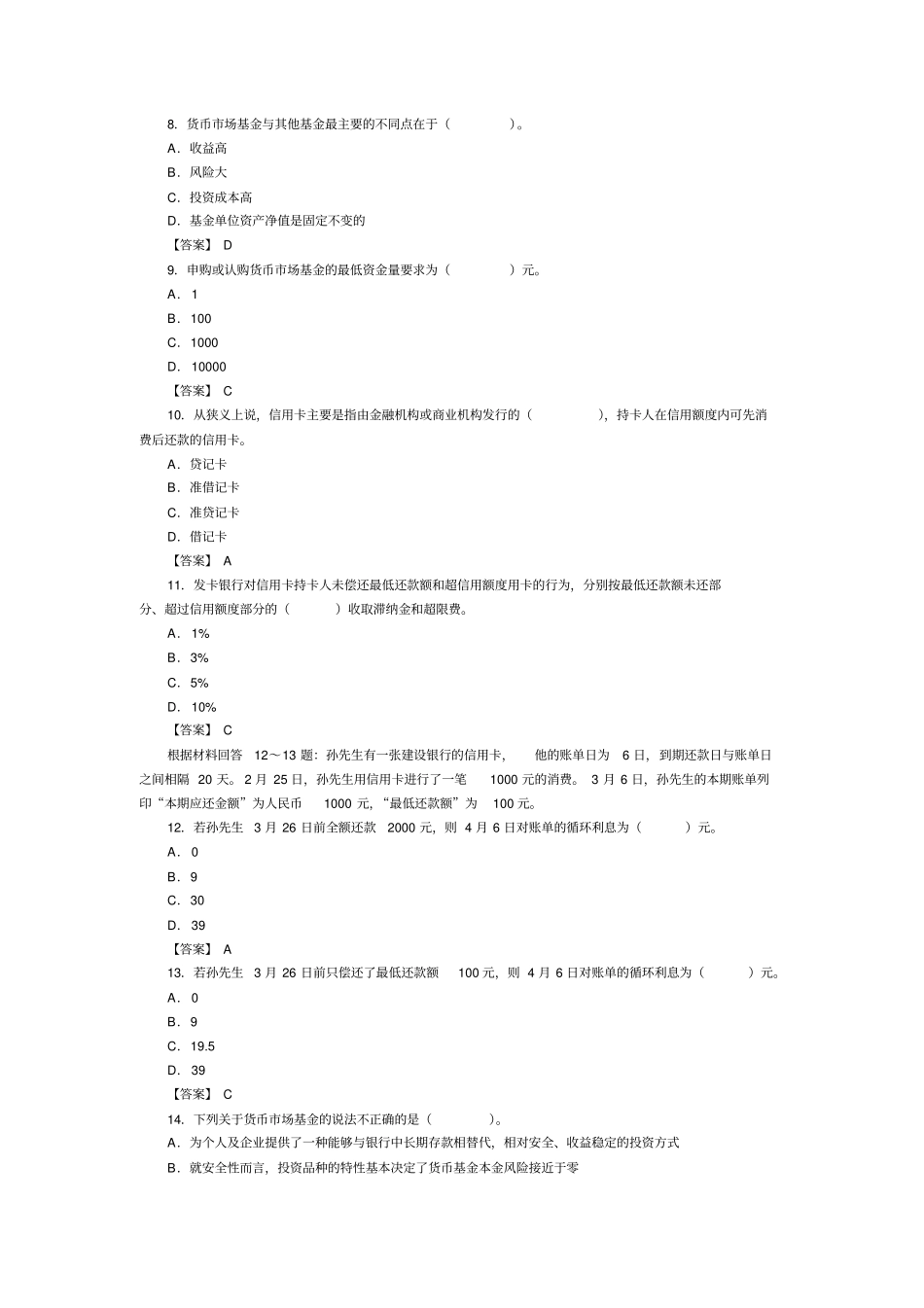 理财规划能力_第2页