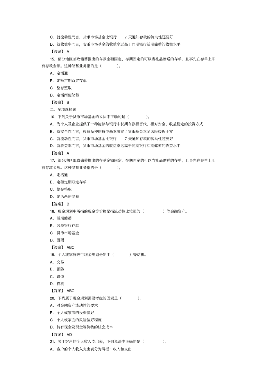 理财规划能力_第3页