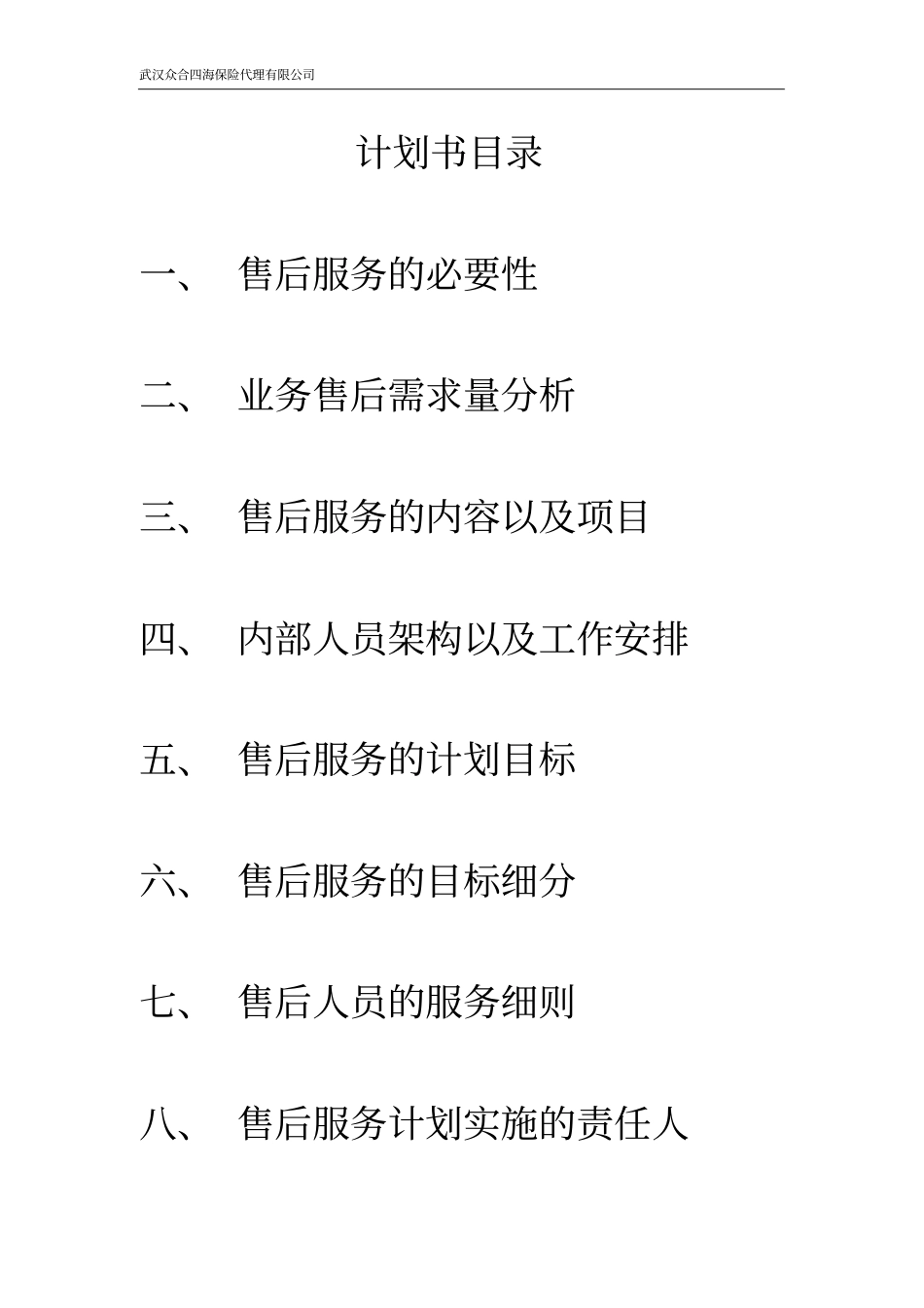 理赔以及售后服务计划书_第2页