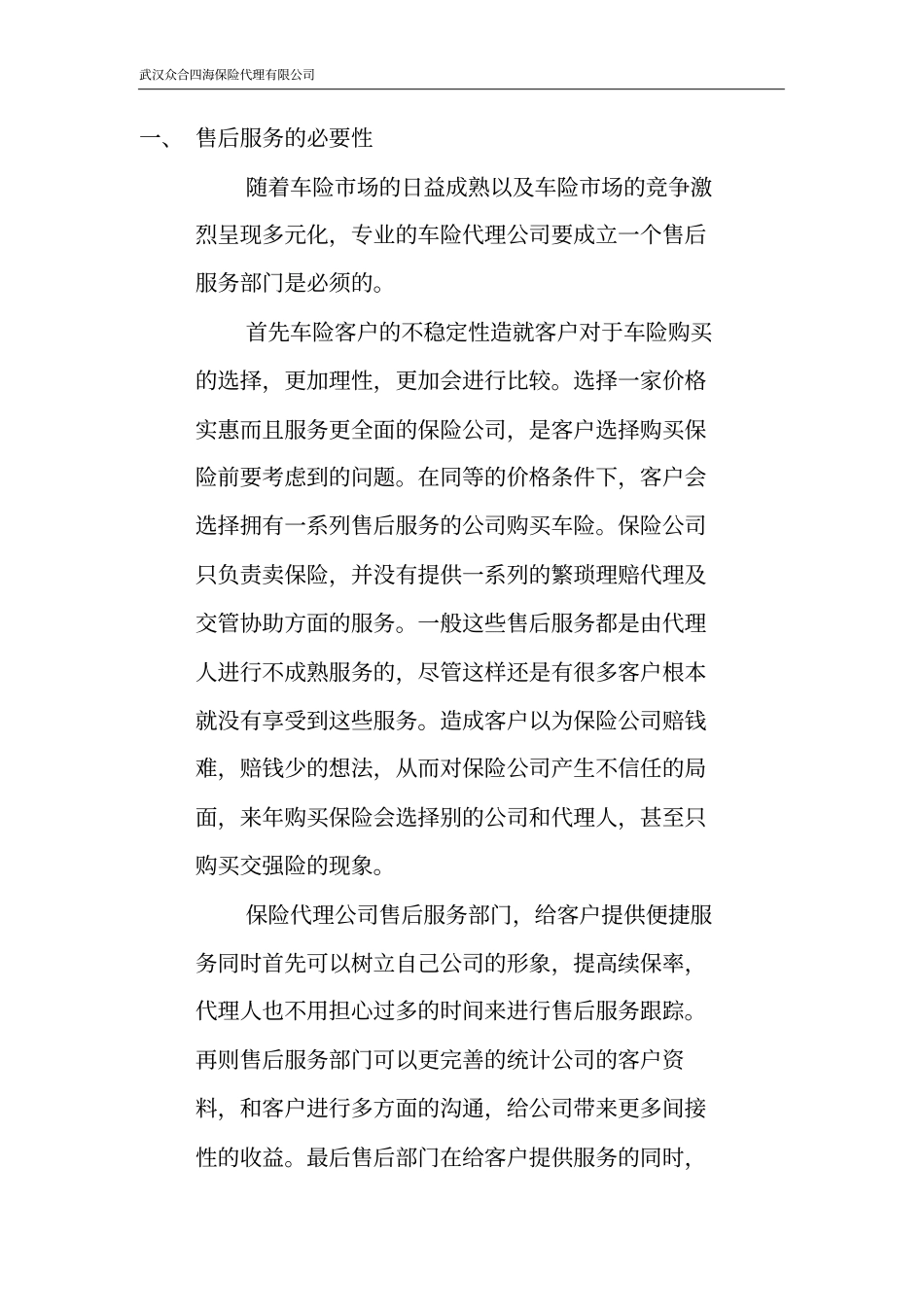理赔以及售后服务计划书_第3页