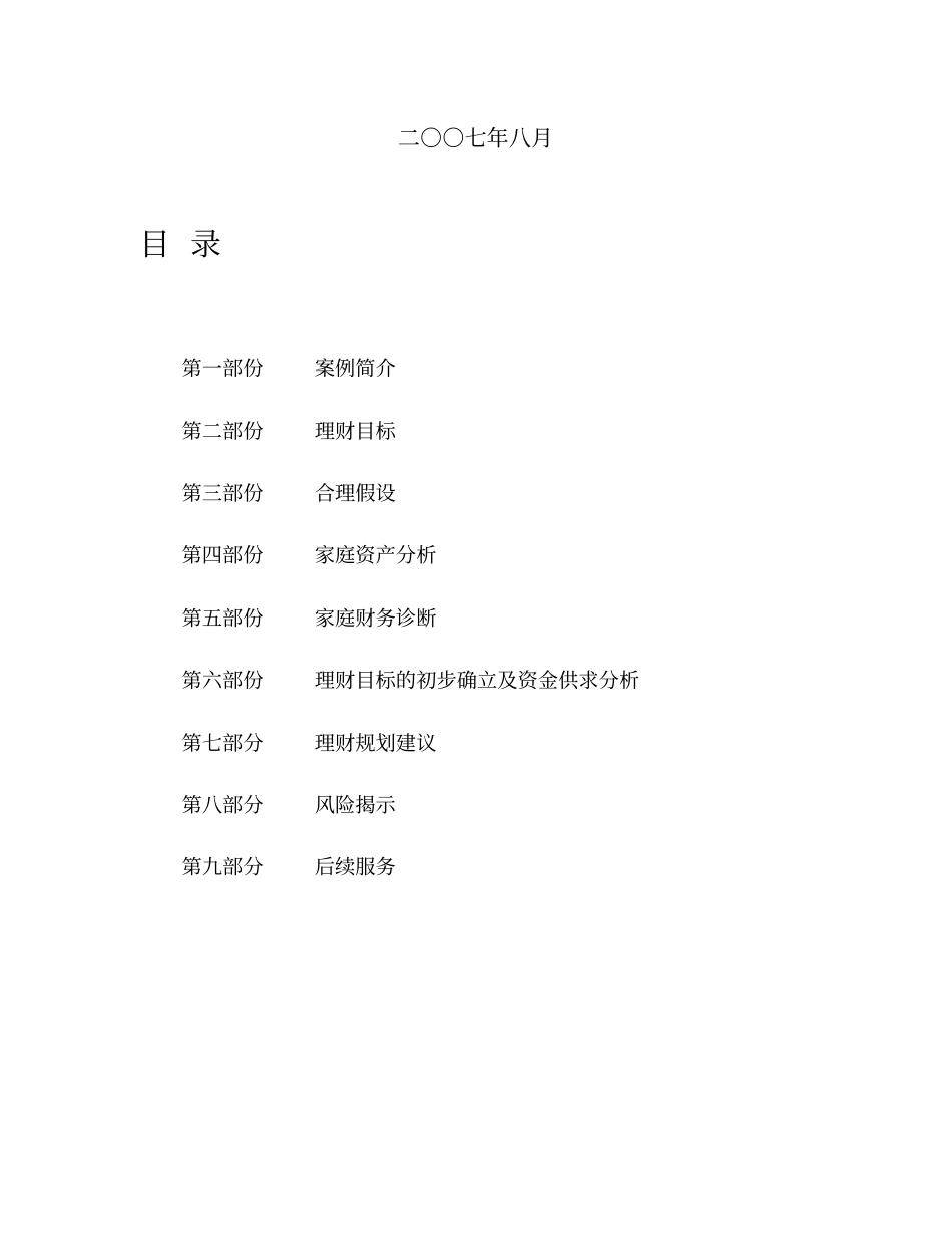 理财规划方案6_第2页