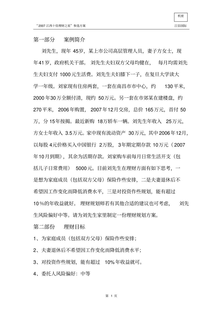 理财规划方案6_第3页