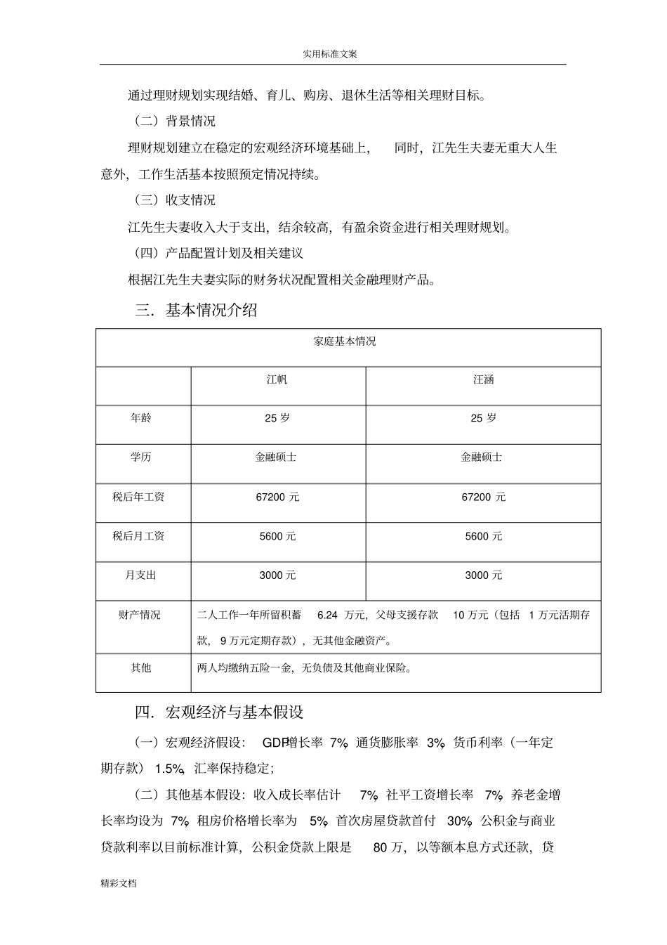 理财规划报告材料书_第3页