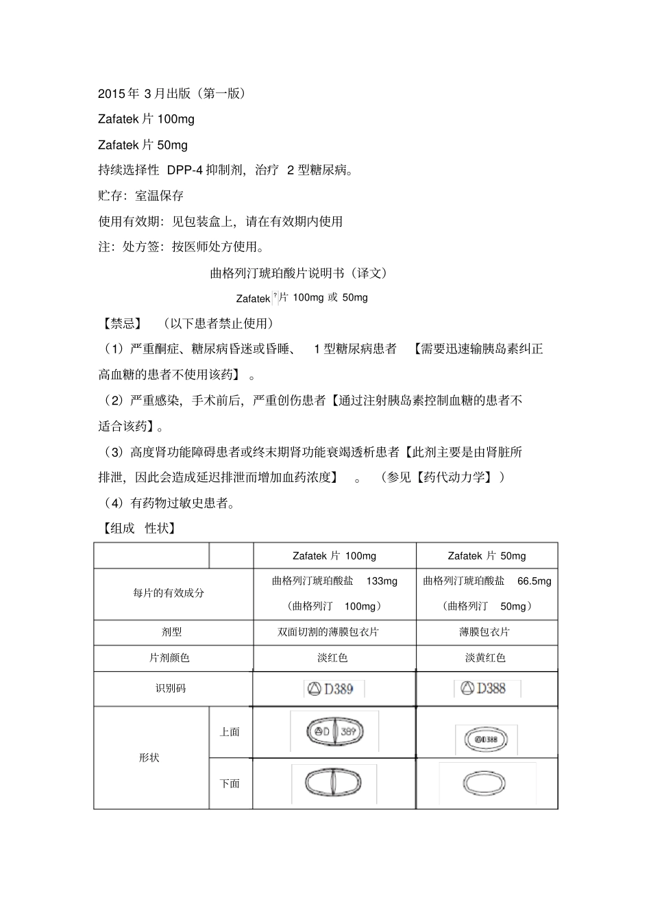 琥珀酸曲格列汀说明书中文翻译_第1页