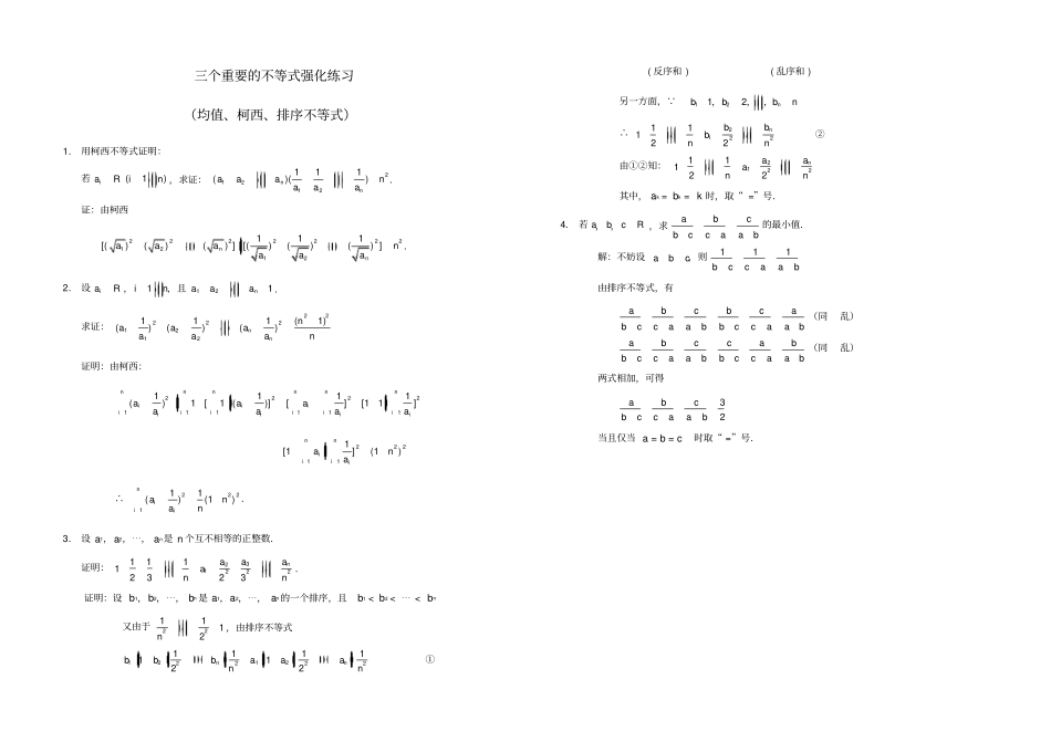 琴生不等式及不等式综合教师_第3页