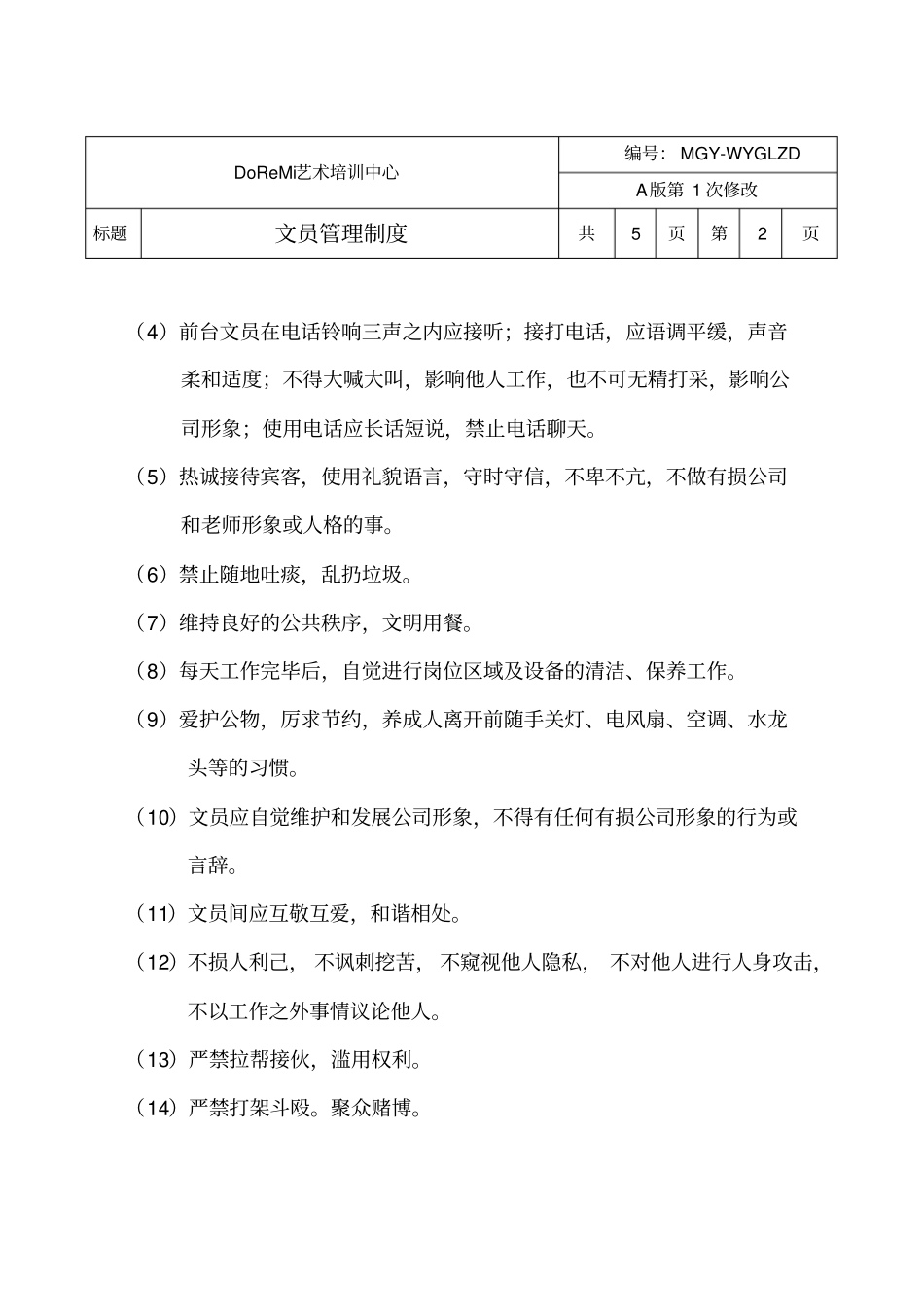 琴行文员管理制度_第2页