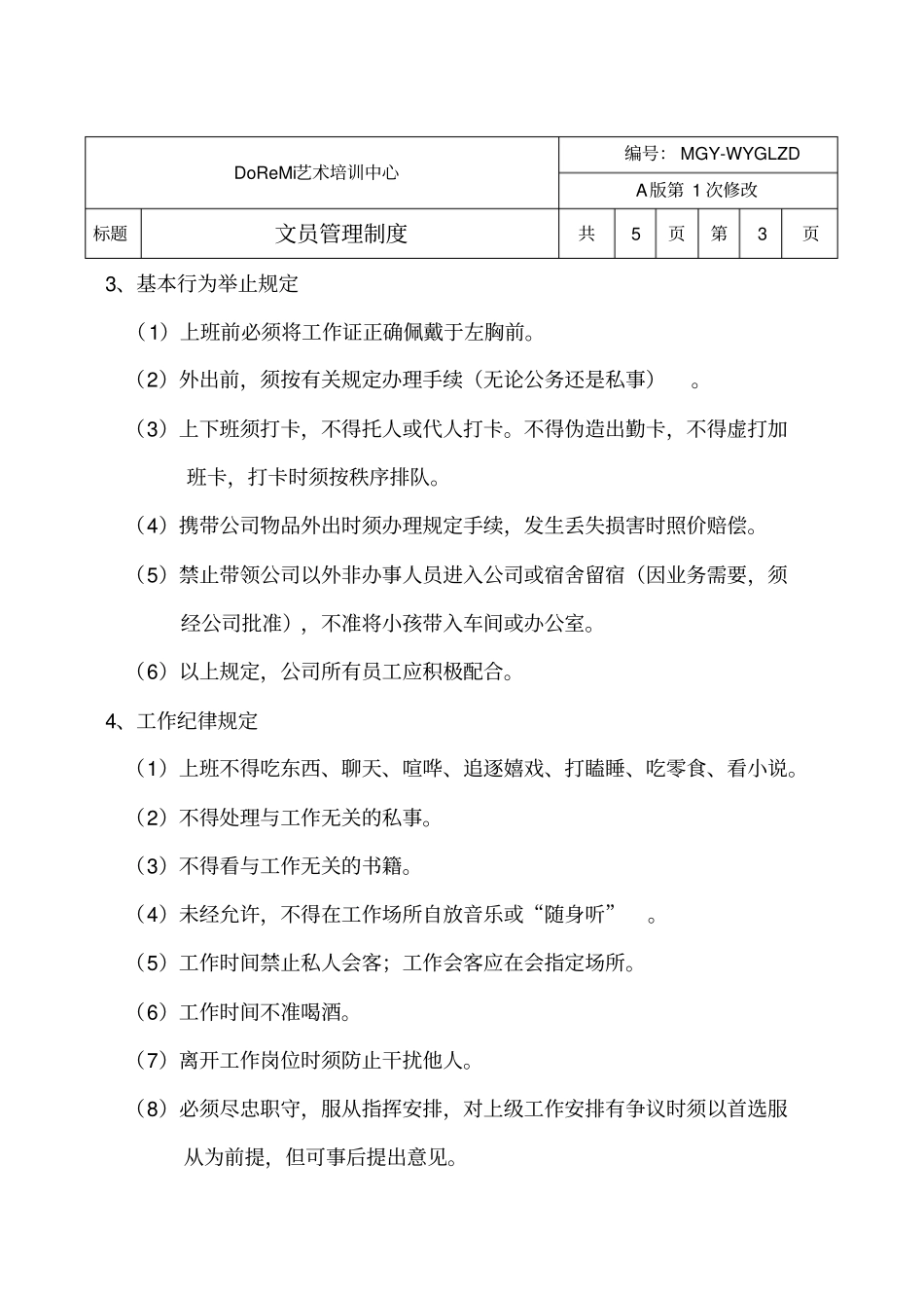 琴行文员管理制度_第3页