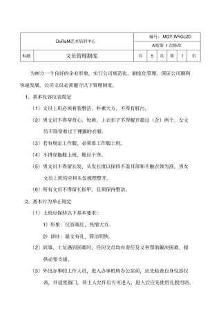 琴行文员管理制度