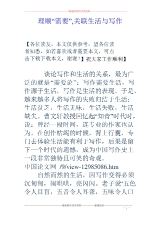 理顺需要,关联生活与写作