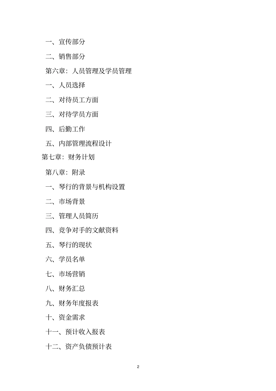 琴行活动策划方案_第2页