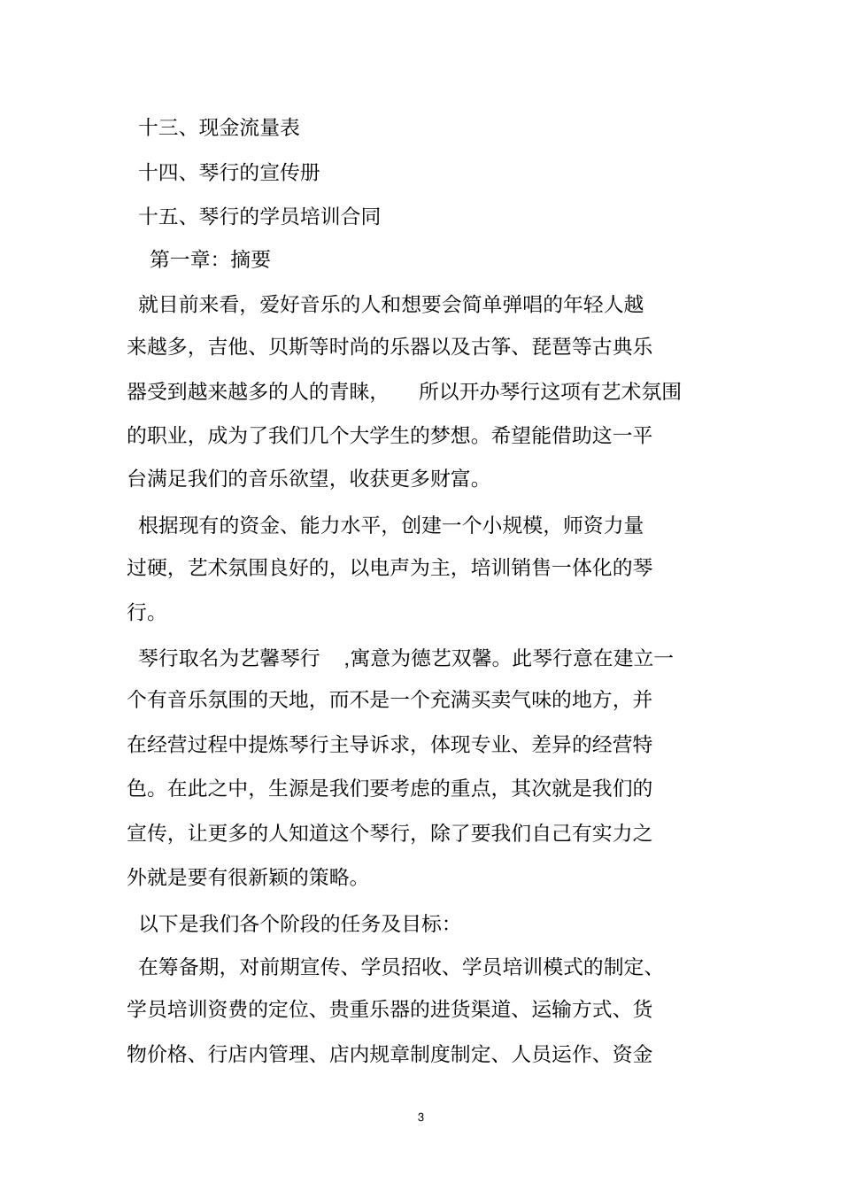 琴行活动策划方案_第3页