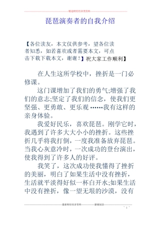 琵琶演奏者的自我介绍