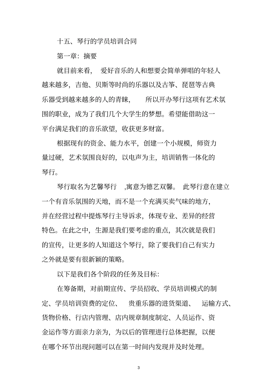 琴行开学招生计划_第3页