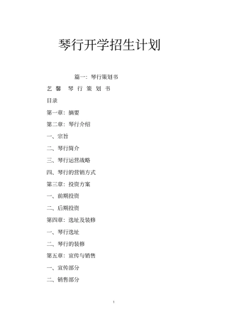 琴行开学招生计划