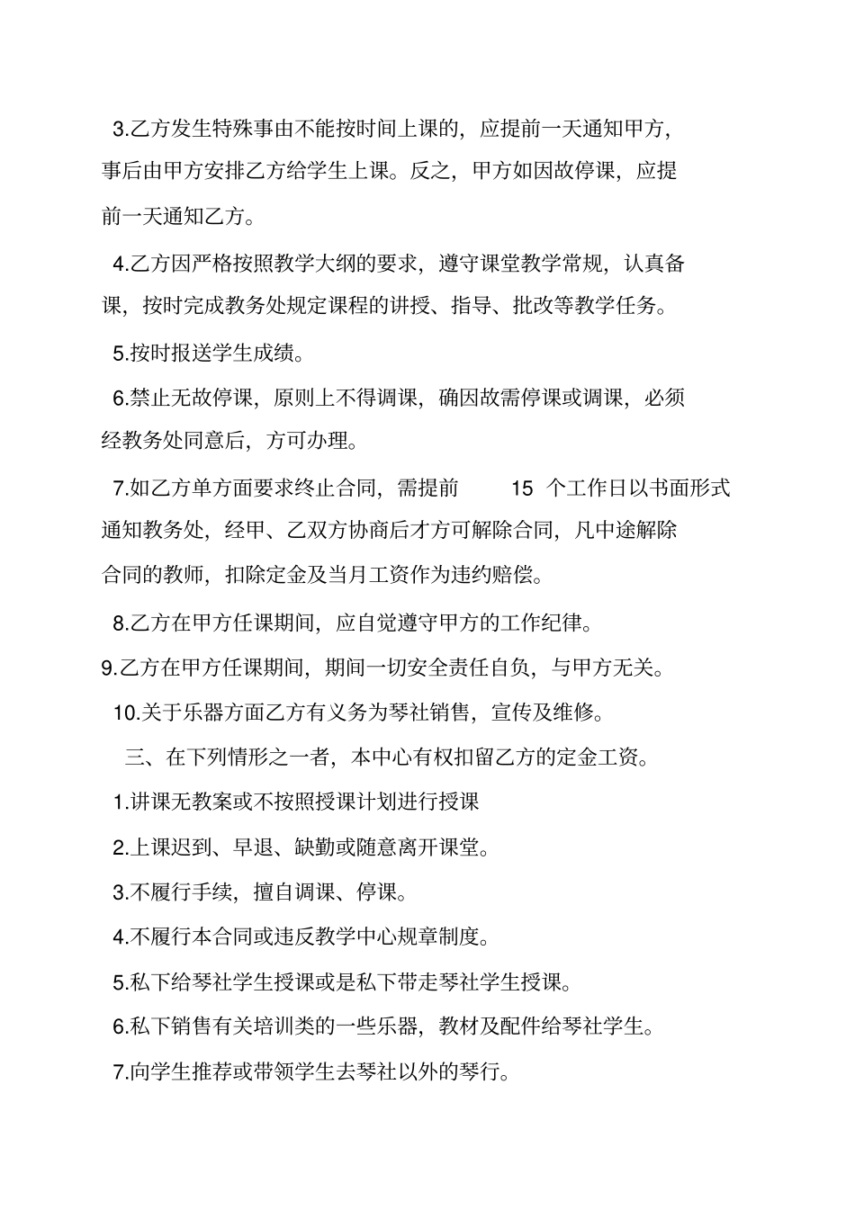 琴行兼职老师合同_第2页