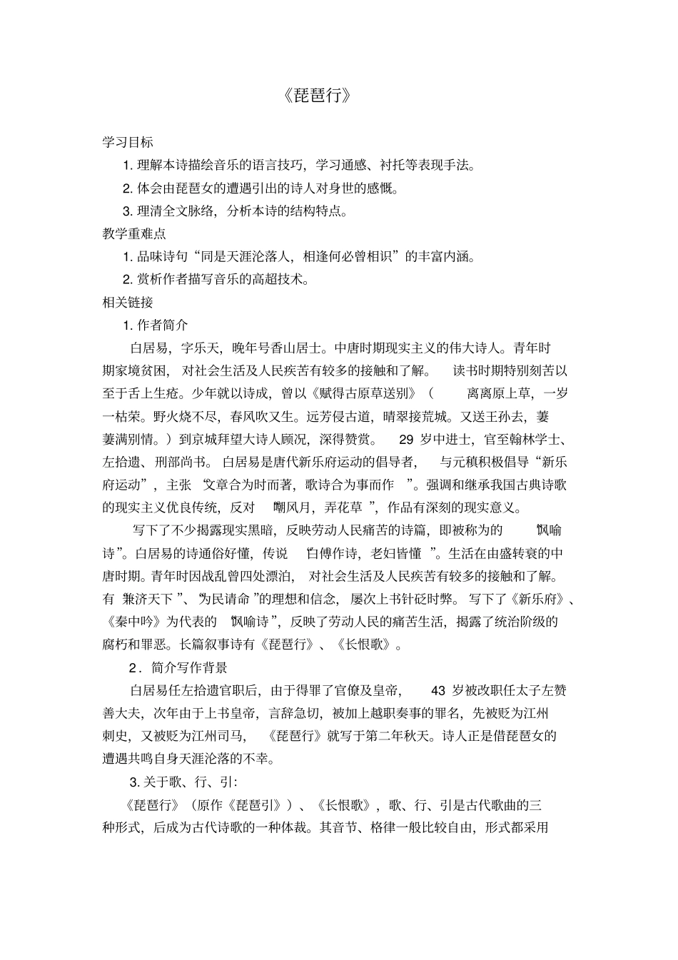 琵琶行导学案及答案_第1页