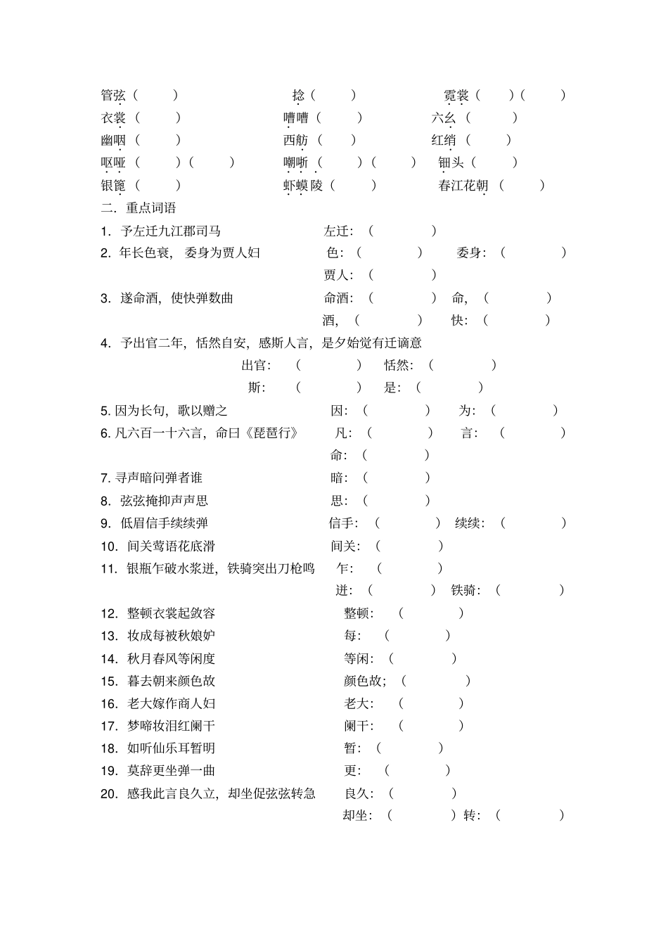 琵琶行导学案及答案_第3页