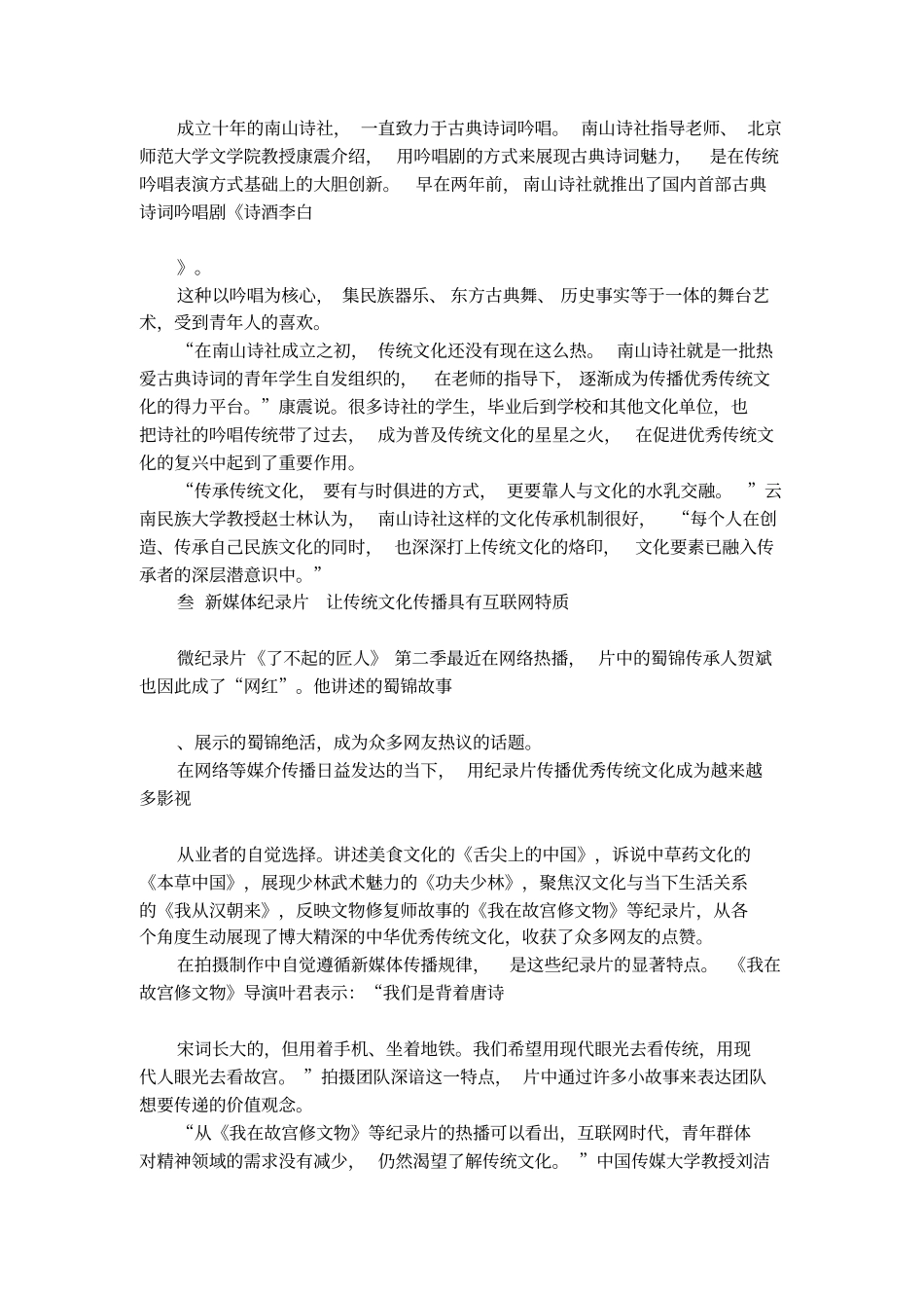 琵琶行改编成流行歌曲传统文化的新方式_第2页