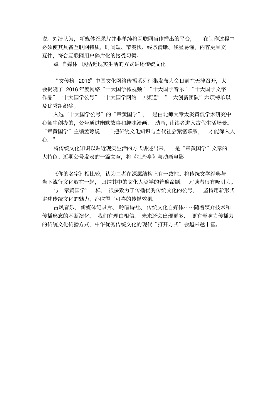 琵琶行改编成流行歌曲传统文化的新方式_第3页
