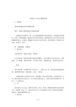 琵琶行知识点整理归纳