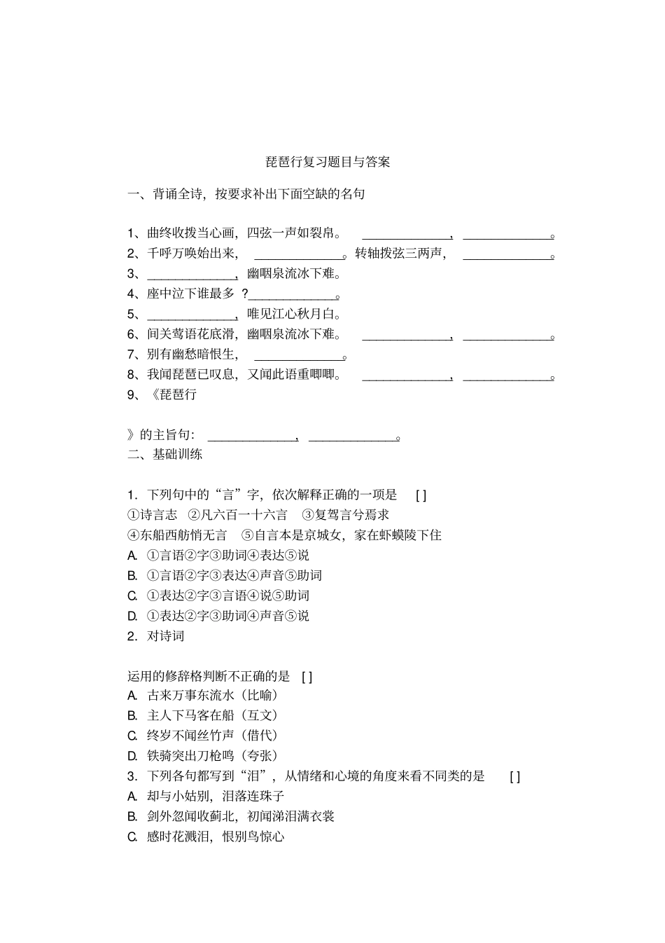 琵琶行复习题目与答案_第1页