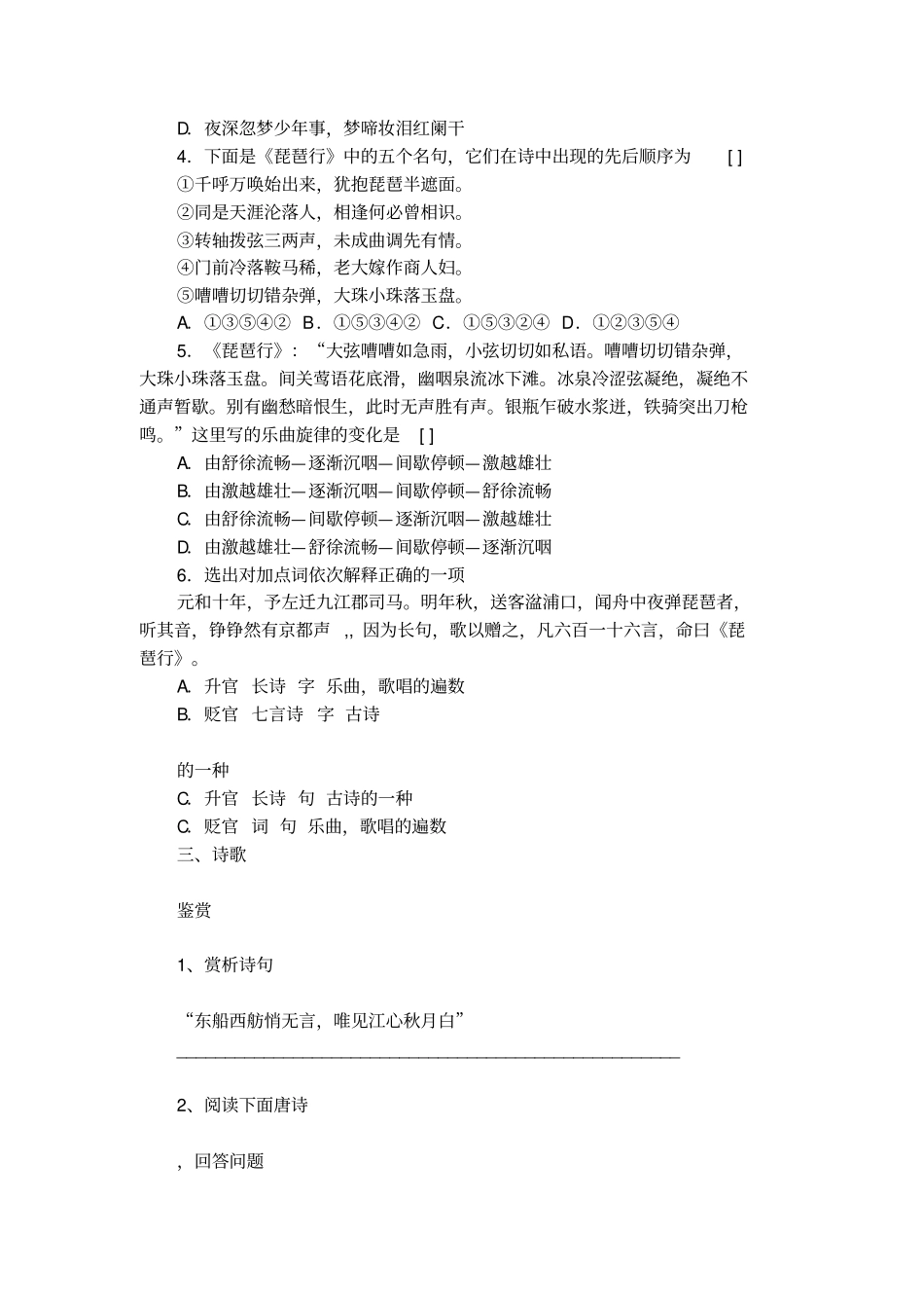 琵琶行复习题目与答案_第2页