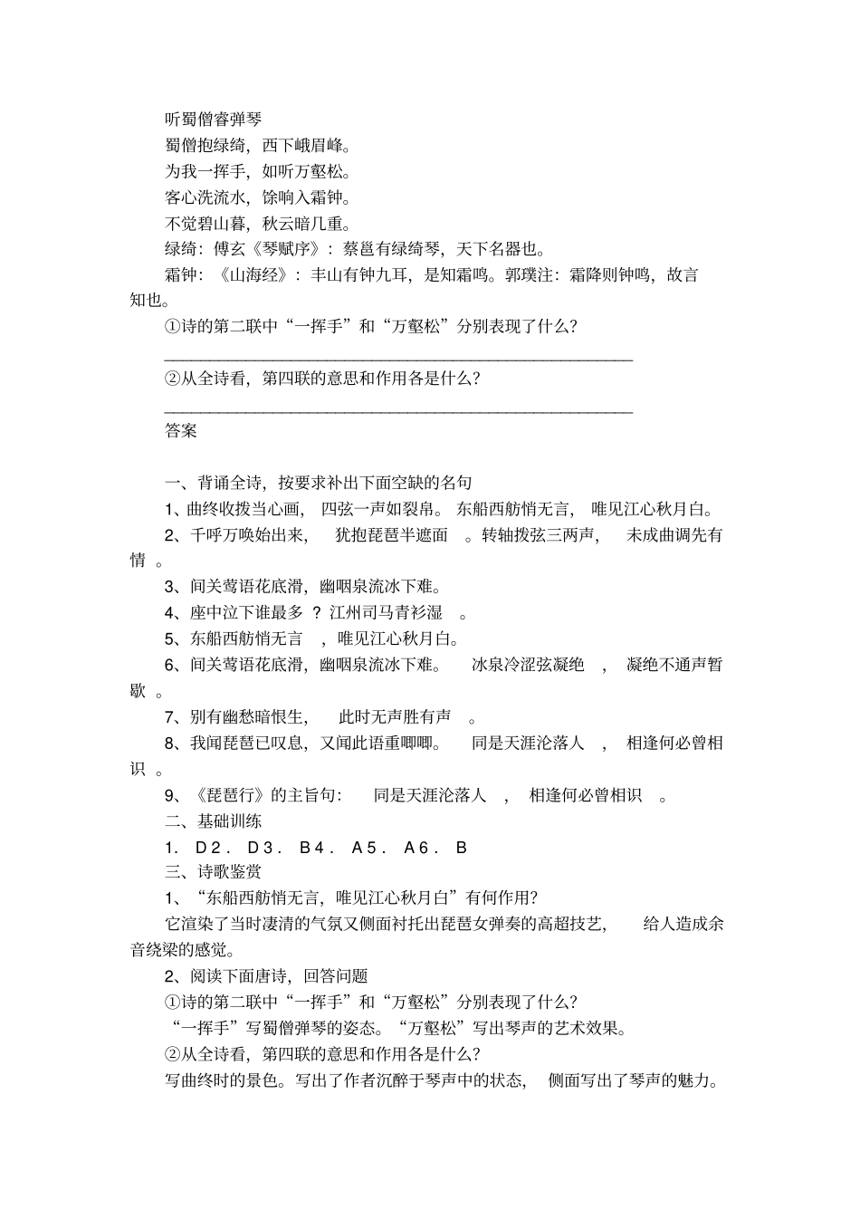 琵琶行复习题目与答案_第3页