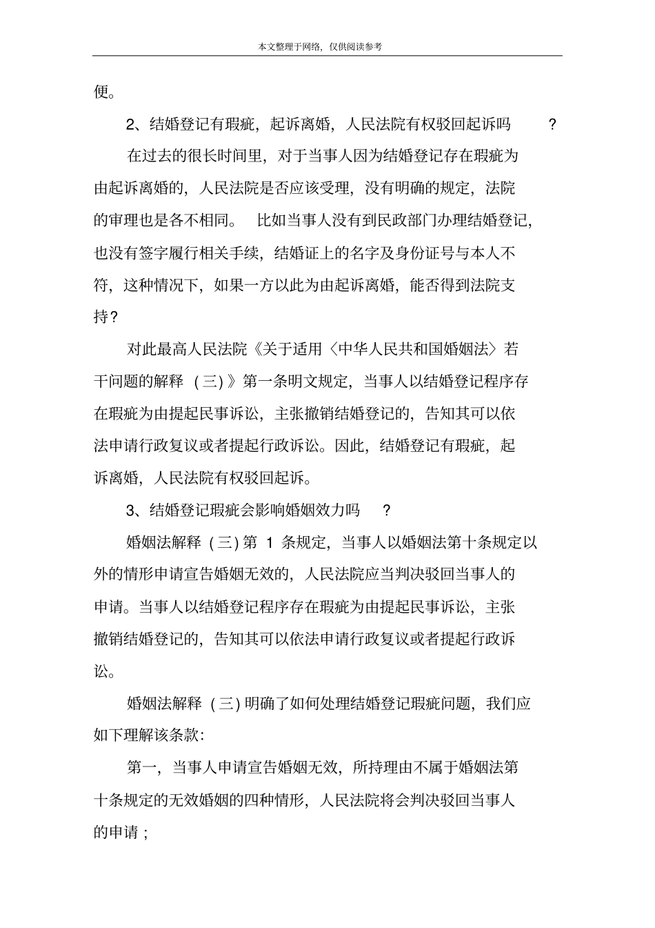 瑕疵结婚登记案件的处理方法_第2页