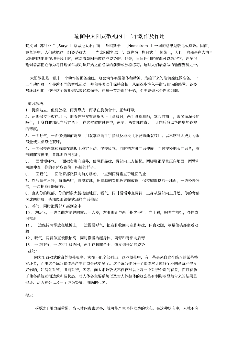 瑜伽中太阳式敬礼的十二个动作及作用_第1页