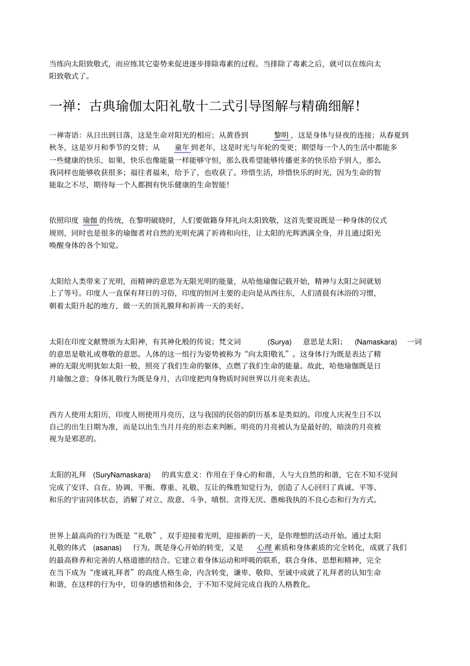 瑜伽中太阳式敬礼的十二个动作及作用_第2页