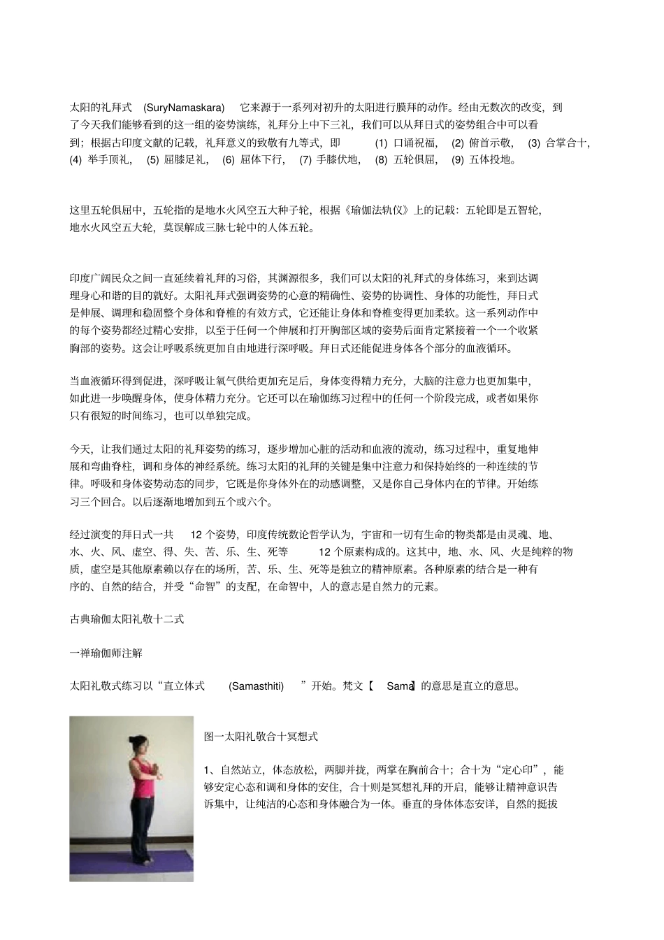 瑜伽中太阳式敬礼的十二个动作及作用_第3页