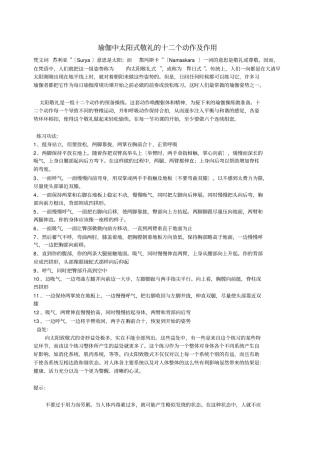 瑜伽中太阳式敬礼的十二个动作及作用