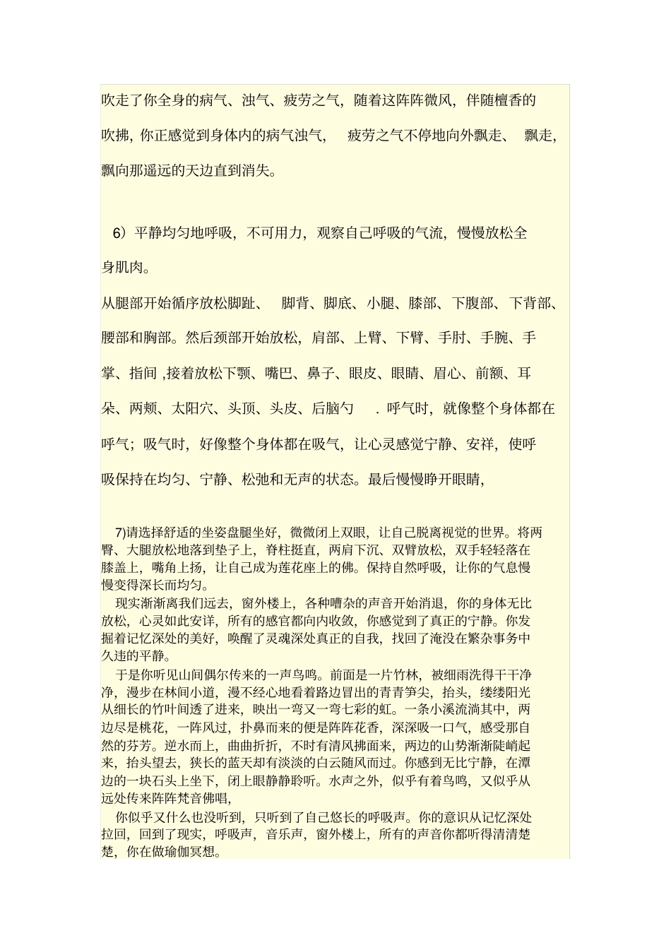 瑜伽休息术引导词同名9679_第3页