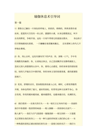 瑜伽休息术引导词同名9679