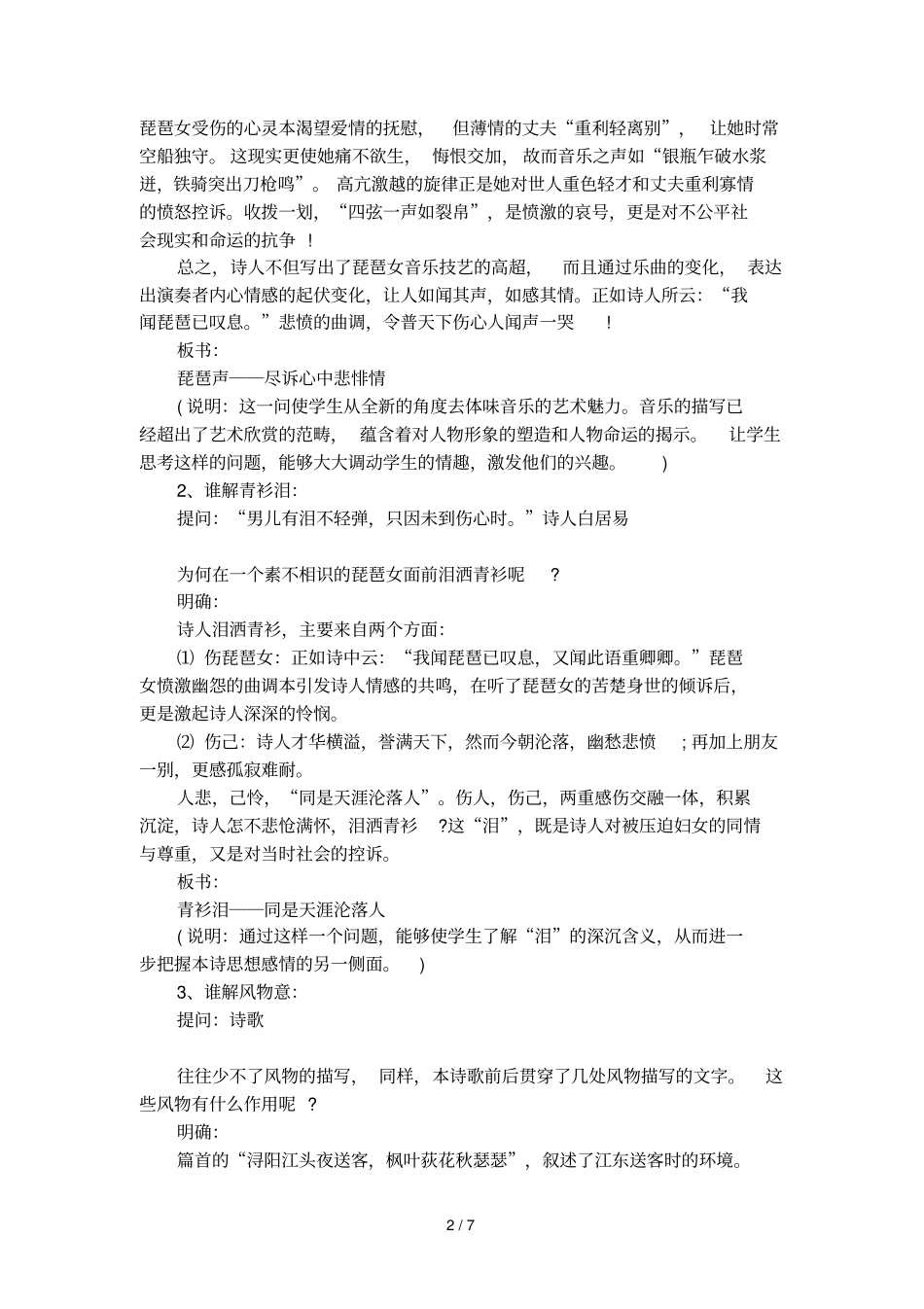 琵琶行精品教学设计_第2页